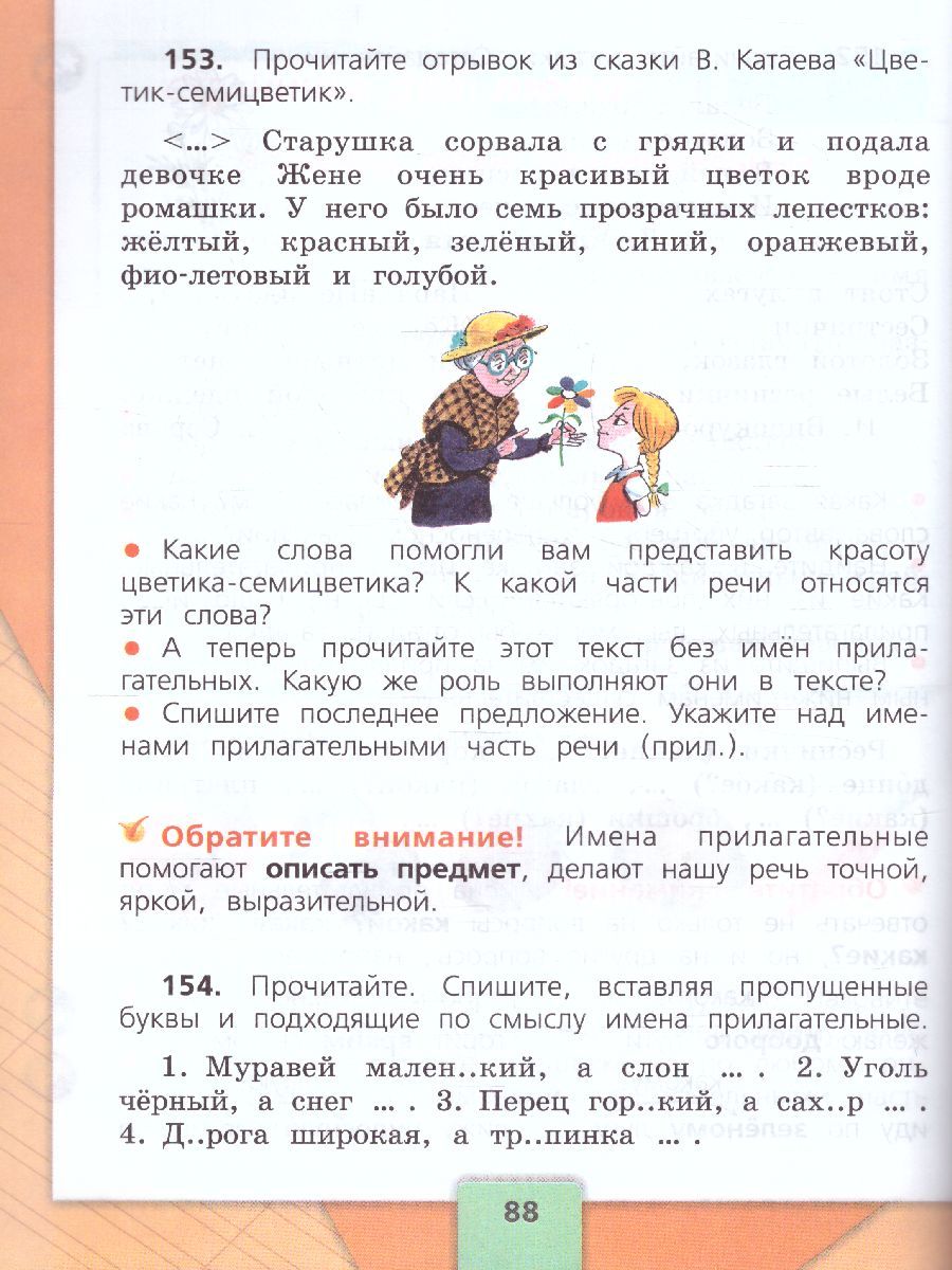 Обложка книги Русский язык 2 класс. Учебник в 2-х частях. Часть 2. УМК "Школа России" (ФП2022), Автор Канакина В.П. Горецкий В.Г., издательство Просвещение | купить в книжном магазине Рослит