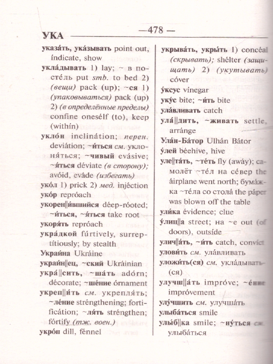 Обложка книги Англо-русский, русско-английский словарь для школьников, Автор Ред. Бузикова В., издательство АСТ | купить в книжном магазине Рослит