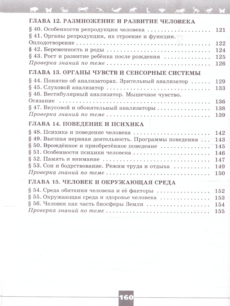 Обложка книги Биология 9 класс. Рабочая тетрадь. УМК "Линия жизни". ФГОС, Автор Пасечник В. В. Суматохин С. В. Калинова Г. С., издательство Просвещение | купить в книжном магазине Рослит