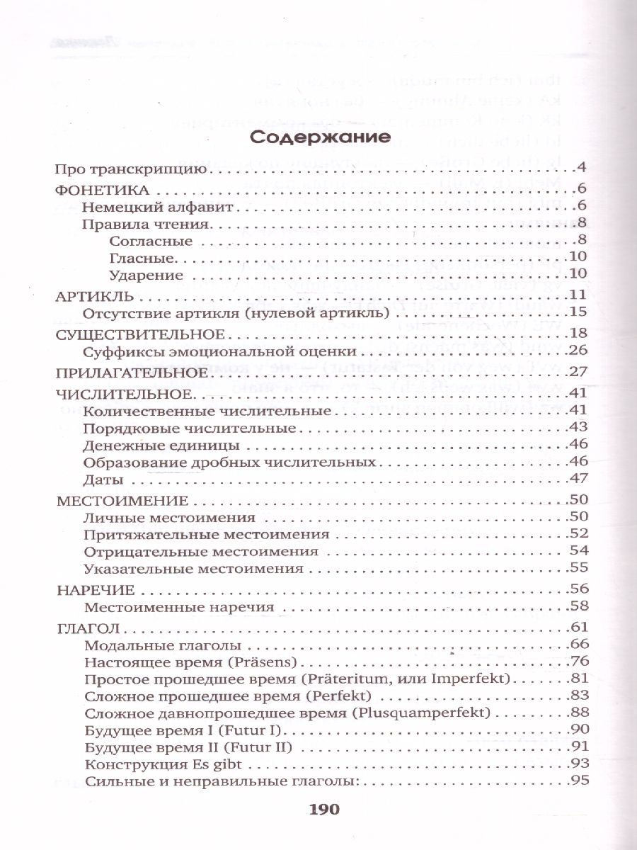 Обложка книги Быстрый Немецкий. Вся грамматика в схемах и таблицах, Автор Матвеев С.А., издательство АСТ | купить в книжном магазине Рослит