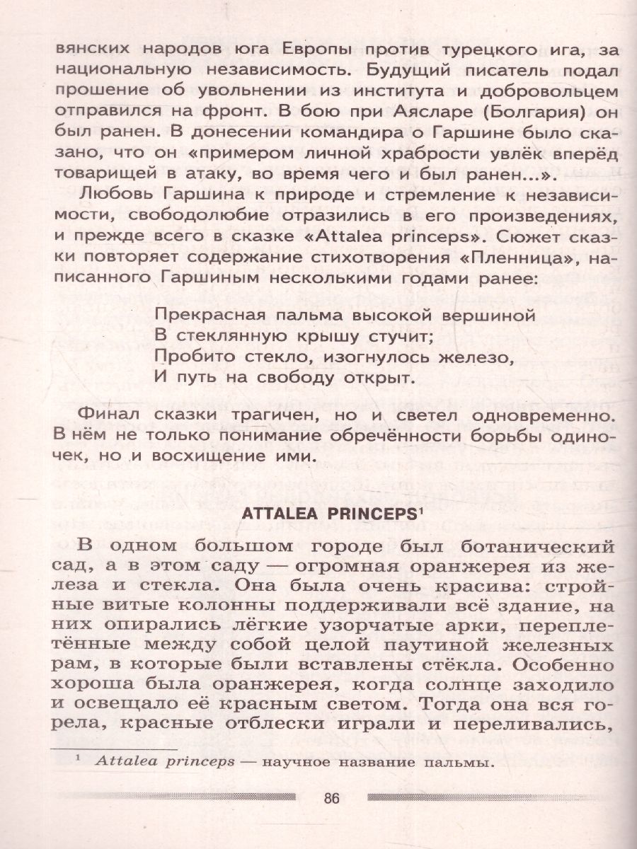 Обложка книги Литература 5 класс. Дидактические материалы. Читаем, думаем, спорим, Автор Коровина В.Я. Журавлев В.П. Коровин В.И., издательство Просвещение | купить в книжном магазине Рослит