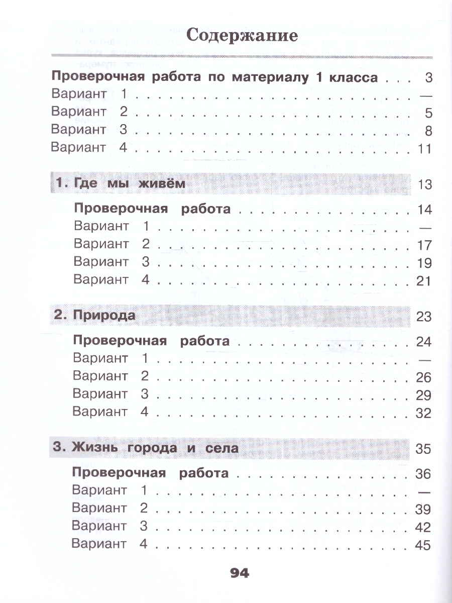 Обложка книги Окружающий мир 2 класс. Проверочные работы. УМК "Школа России" (ФП2022), Автор Плешаков А.А. Плешаков С.А., издательство Просвещение | купить в книжном магазине Рослит