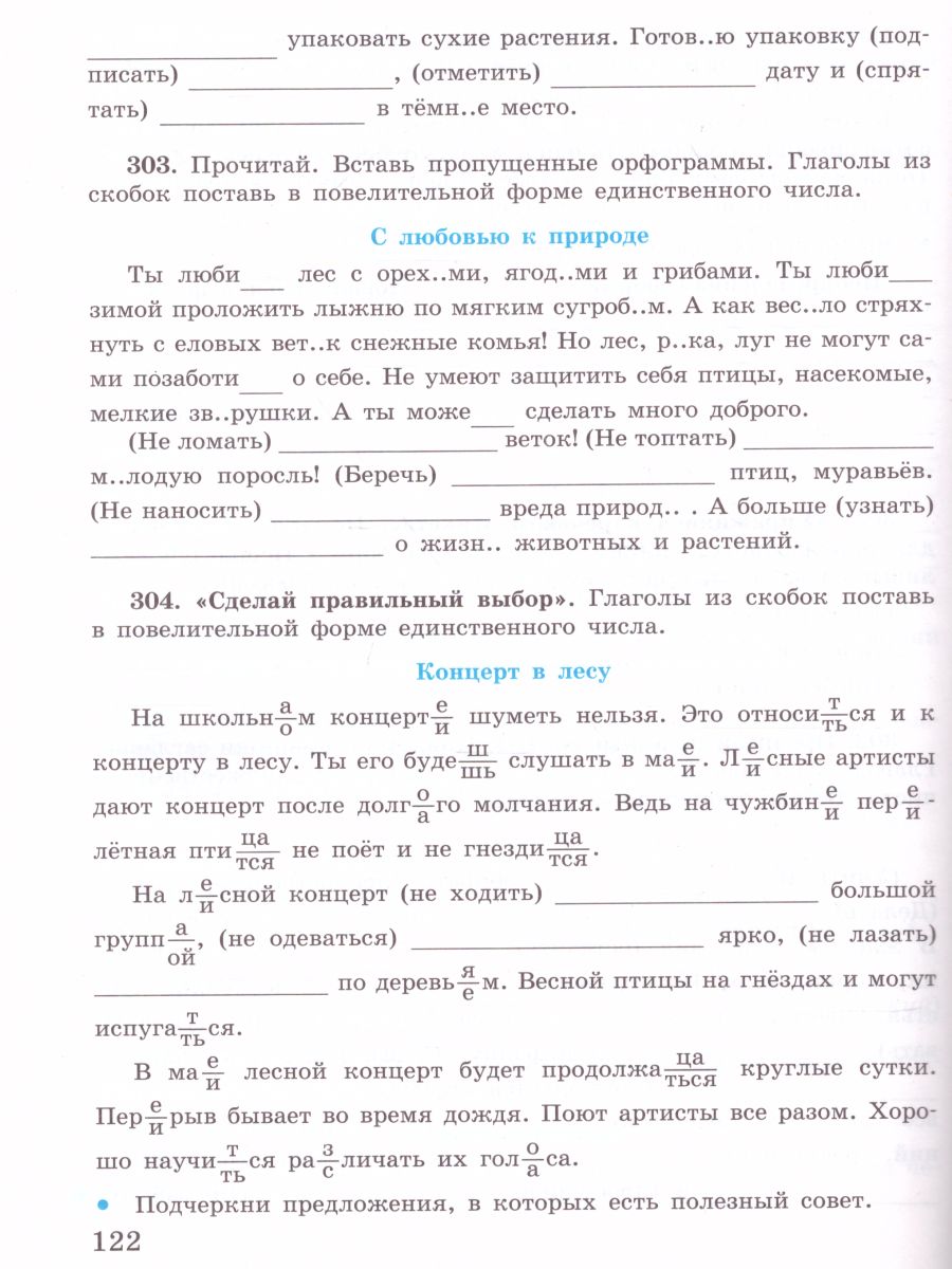Обложка книги Русскоий язык 5-9 класс. Рабочая тетрадь №4. Глагол. Для специальных (коррекционных) образовательных учреждений VIII вида, Автор Галунчикова Н.Г. Якубовская Э.В., издательство Просвещение | купить в книжном магазине Рослит
