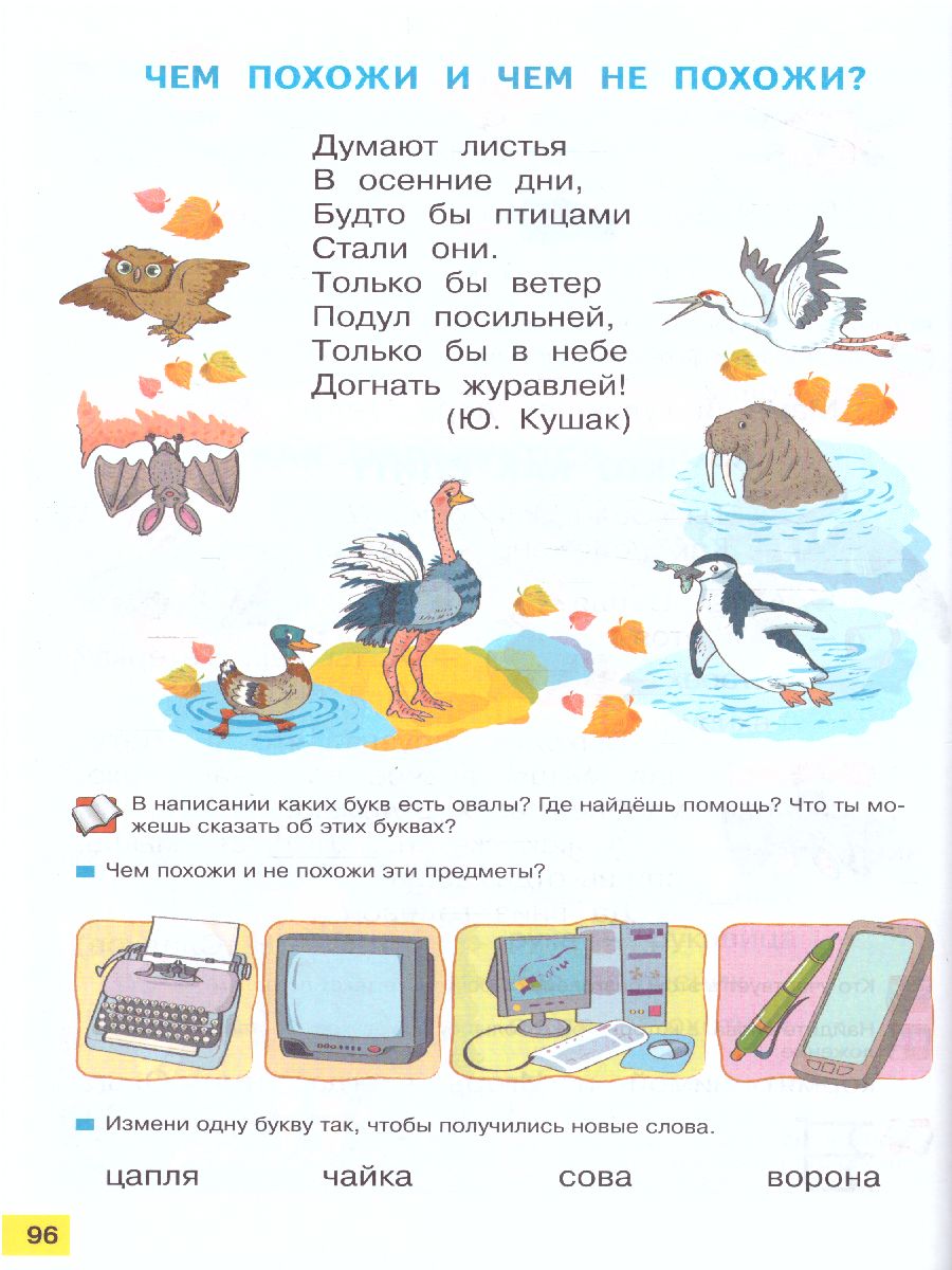 Обложка книги Азбука 1 класс. Учебник по обучению грамоте и чтению, Автор Нечаева Белорусец, издательство Просвещение/Союз                                   | купить в книжном магазине Рослит