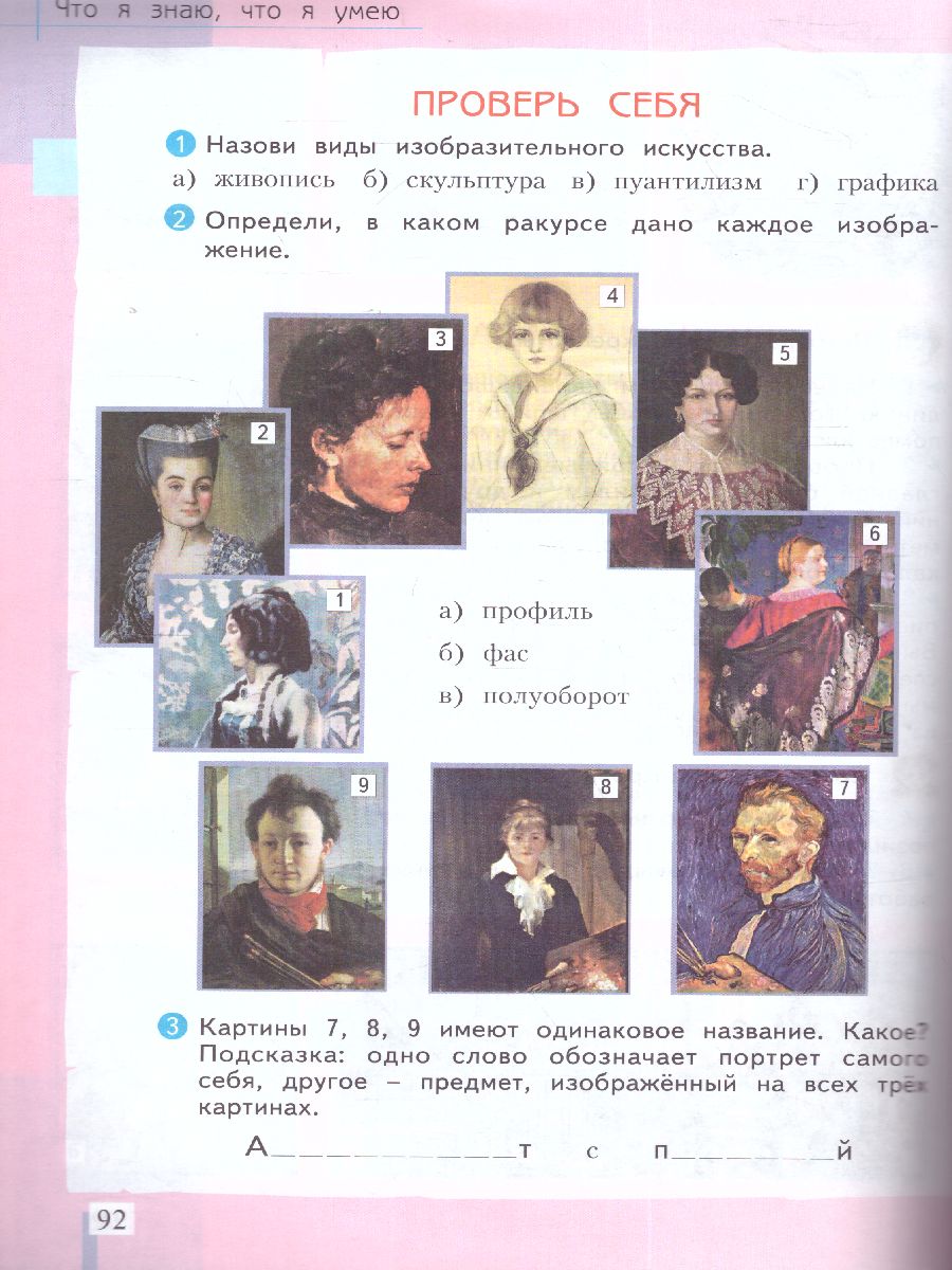 Обложка книги Ашикова Изобразительное искусство 3 кл. Учебное пособие (ИД Федоров), Автор Ашикова С.Г., издательство Просвещение/Союз                                   | купить в книжном магазине Рослит