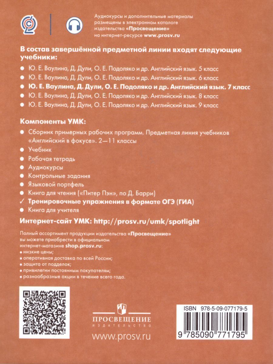 Обложка книги Английский в фокусе 7 класс. Spotlight. Тренировочные задания в формате ОГЭ (ГИА). ФГОС, Автор Ваулина Ю.Е. Подоляко О.Е., издательство Просвещение | купить в книжном магазине Рослит