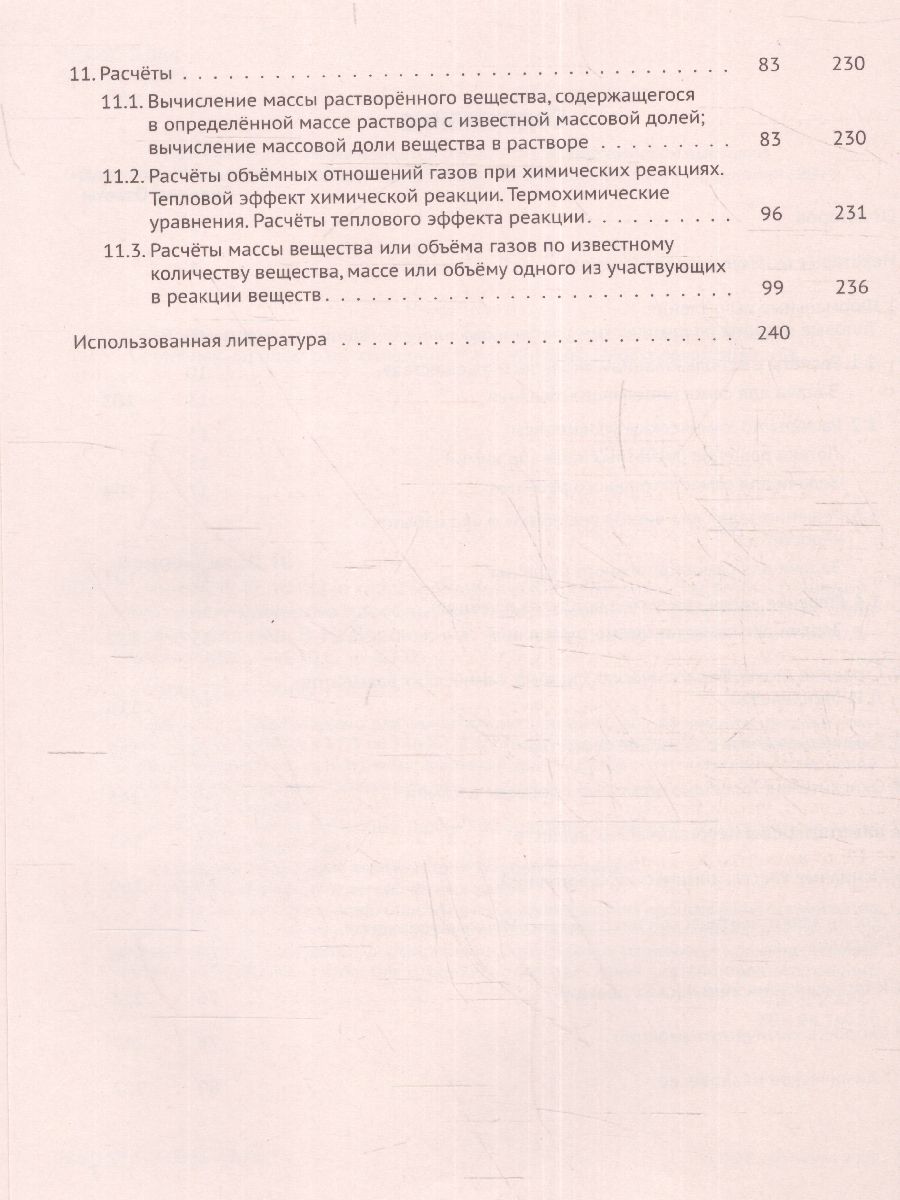 Обложка книги ЕГЭ-2023. Химия. 10-11 класс. Раздел "Общая химия". задания и решения., Автор Доронькин В.Н. Бережная А.Г. Февралева
 В.А., издательство ЛЕГИОН | купить в книжном магазине Рослит