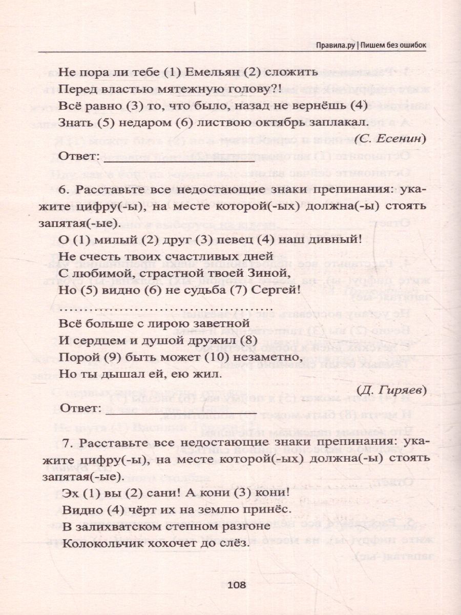 Обложка книги Правила.ру: пишем без ошибок, Автор Безденежных Н.В., издательство Феникс ТД                                          | купить в книжном магазине Рослит