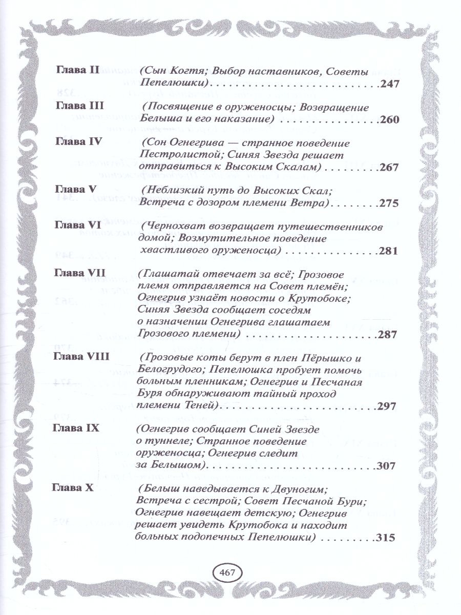Обложка Коты-воители. Золотая коллекция. Лес секретов. Бушующая стихия (новое оформление), издательство Просвещение/Союз                                   | купить в книжном магазине Рослит