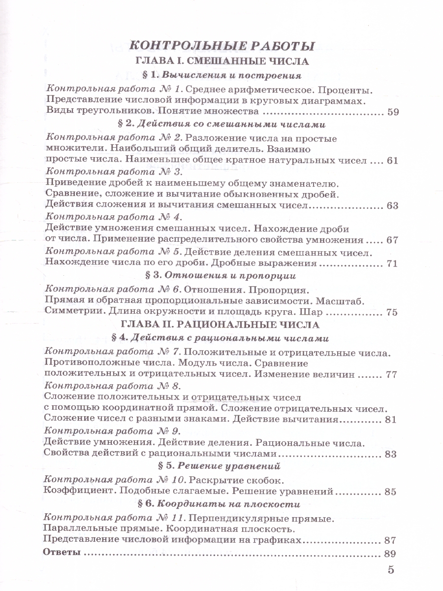 Обложка книги Математика 6 класс. Контрольные и самостоятельные работы. ФГОС Новый, Автор Попов М. А., издательство Экзамен | купить в книжном магазине Рослит