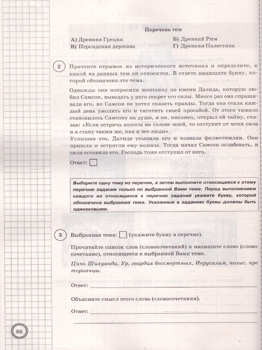 картинка ВПР История 5 класс 25 вариантов. Типовые задания. ФГОС от магазина Рослит