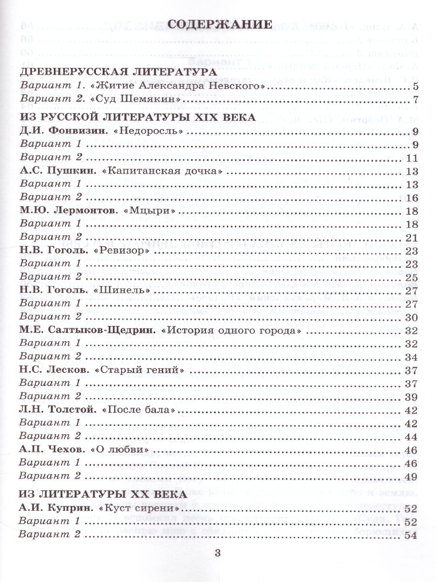 Обложка книги Литература 8 класс. Тесты. Коровина. ФГОС, Автор Ляшенко Е.Л., издательство Экзамен | купить в книжном магазине Рослит