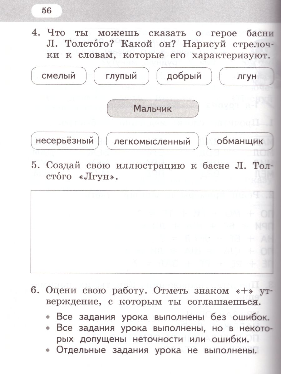 Обложка книги Литературное чтение 1 класс. Рабочая тетрадь.Комплект из 2-х частей. Часть 2 к учебнику Меркина. ФГОС, Автор Болотова С.А., издательство Русское слово | купить в книжном магазине Рослит