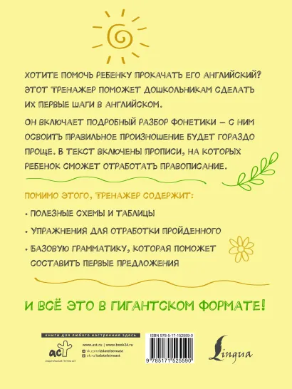 Обложка книги Тренажер по английскому языку: от букв и звуков, Автор Державина В. А., издательство АСТ | купить в книжном магазине Рослит