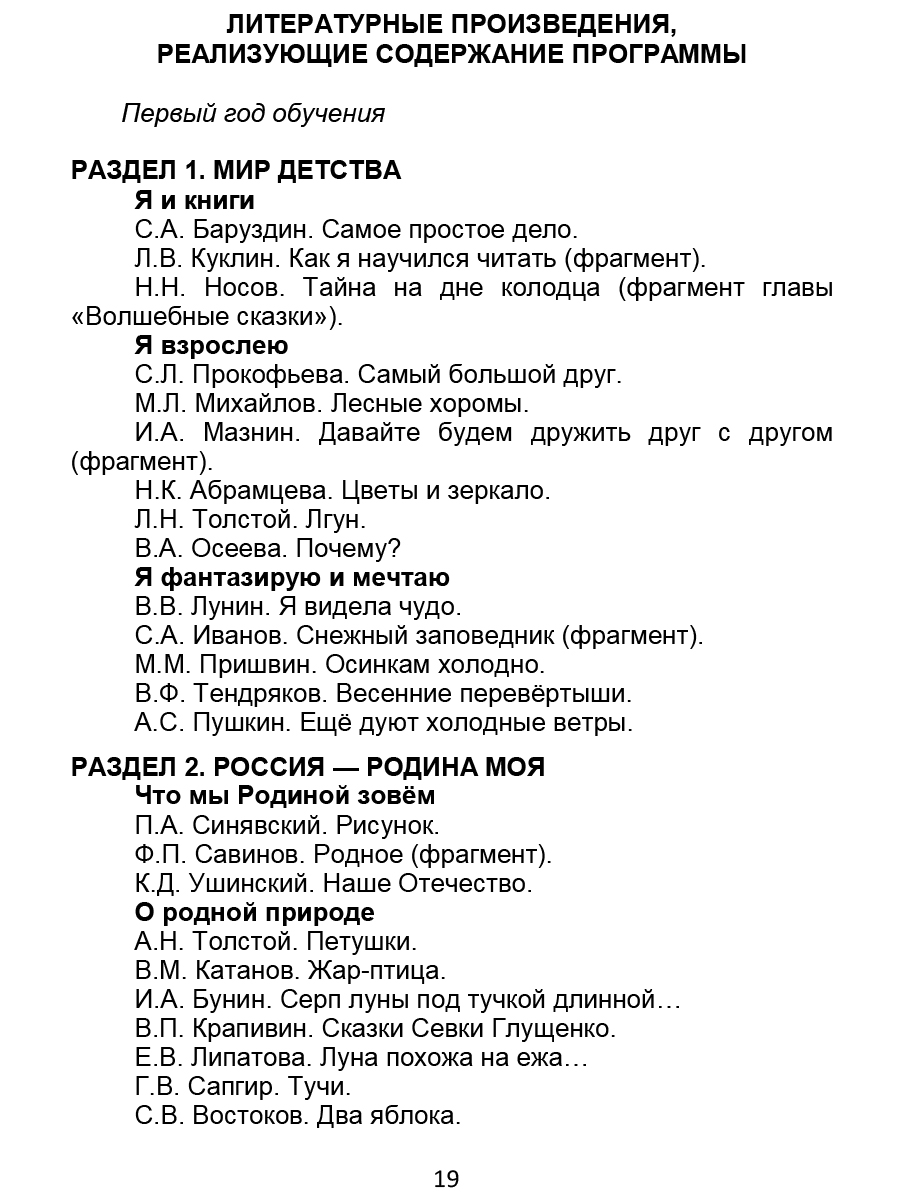 Обложка книги Литературное чтение на родном (русском) языке 1-4 классы. Методические рекомендации для учителей, Автор Понятовская Ю.Н., издательство Планета | купить в книжном магазине Рослит