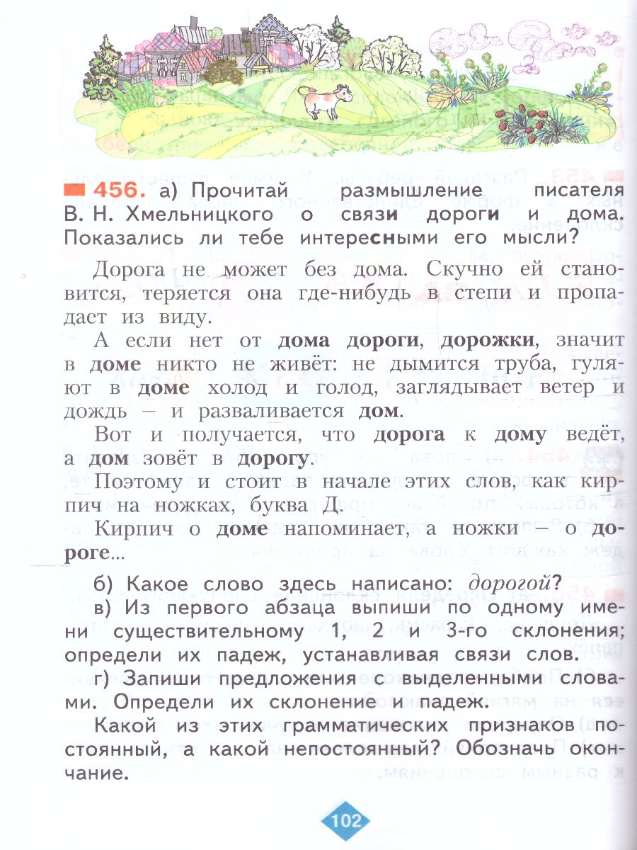 Обложка книги Русский язык 3 класс. Часть 2. ФГОС, Автор Нечаева Яковлева, издательство Просвещение/Союз                                   | купить в книжном магазине Рослит