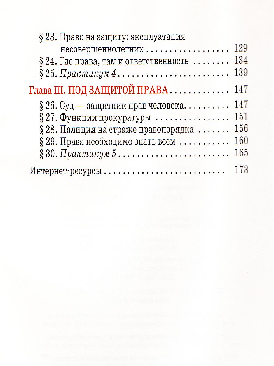 Обложка книги Обществознание 7 класс. Учебник. Вертикаль. ФГОС, Автор Никитин А.Ф. Никитина Т.И., издательство Дрофа | купить в книжном магазине Рослит