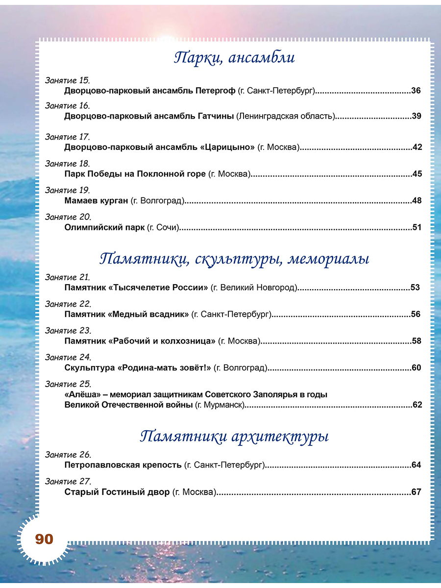 Обложка книги Занимательный окружающий мир. 4 класс. Исторические достопримечательности. Развивающий тренажёр, Автор Карышева Е.Н., издательство Планета | купить в книжном магазине Рослит