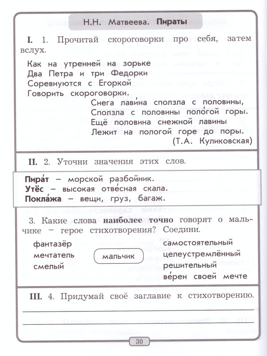 Обложка книги Тетрадь по Литературному чтению 2 класс. ФГОС, Автор Бунеев Р.Н. Бунеева Е.В., издательство БАЛАСС | купить в книжном магазине Рослит