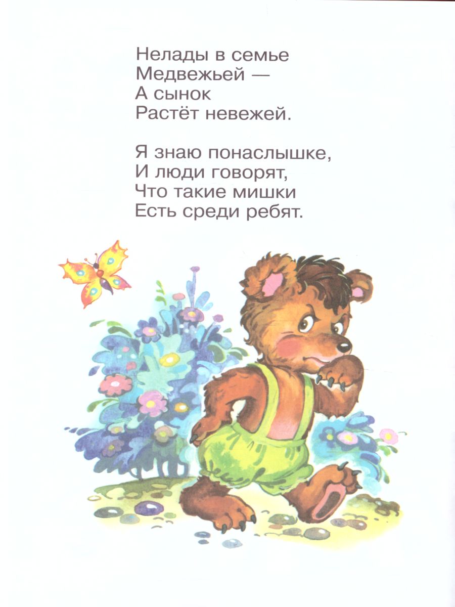 Обложка Я люблю свою лошадку, издательство Самовар | купить в книжном магазине Рослит