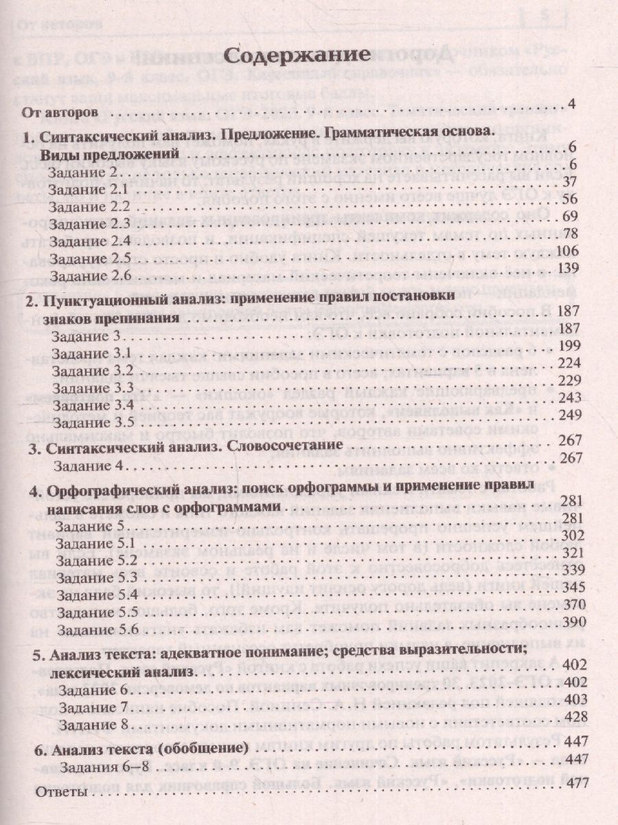 Обложка книги ОГЭ-2023. Русский язык 9 класс, Автор Сенина Н.А. Гармаш С.В., издательство ЛЕГИОН | купить в книжном магазине Рослит