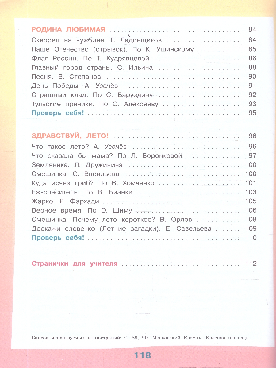 Обложка книги Чтение 3 класс. Для обучающихся с интеллектуальными нарушениями. Учебник. Часть 2, Автор Ильина С. Ю.; Богданова А. А., издательство Просвещение | купить в книжном магазине Рослит
