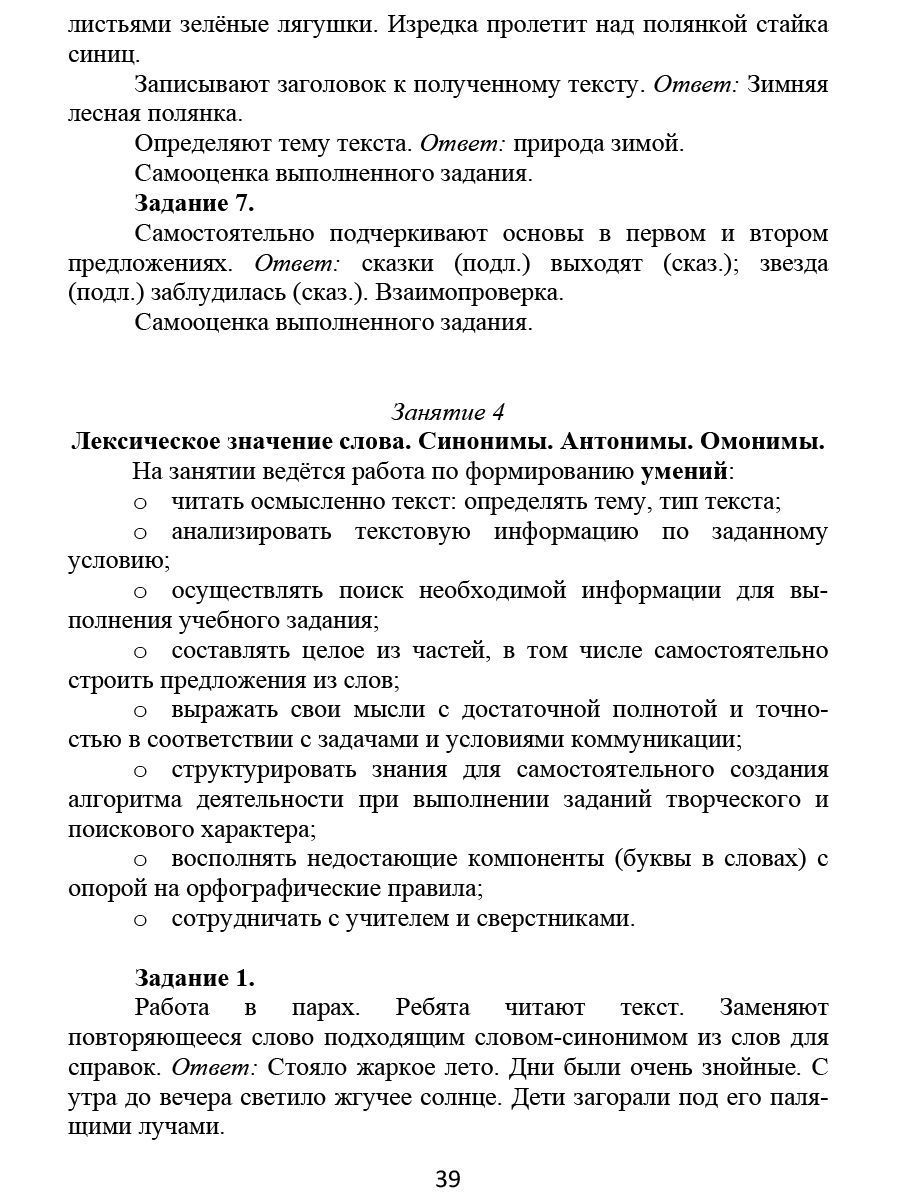 Обложка книги Занимательный русский язык 3 класс. Программа внеурочной деятельности, Автор Буряк М.В Карышева Е.Н., издательство Планета | купить в книжном магазине Рослит