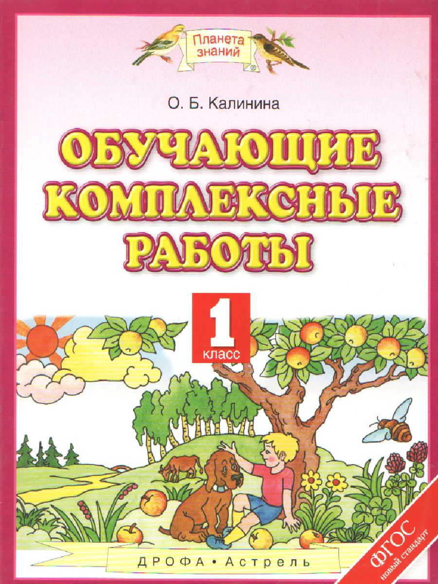Обложка книги Окружающий мир 1 класс. Разноуровневые задания к УМК Плешакова, Автор Максимова Т.Н., издательство Вако | купить в книжном магазине Рослит