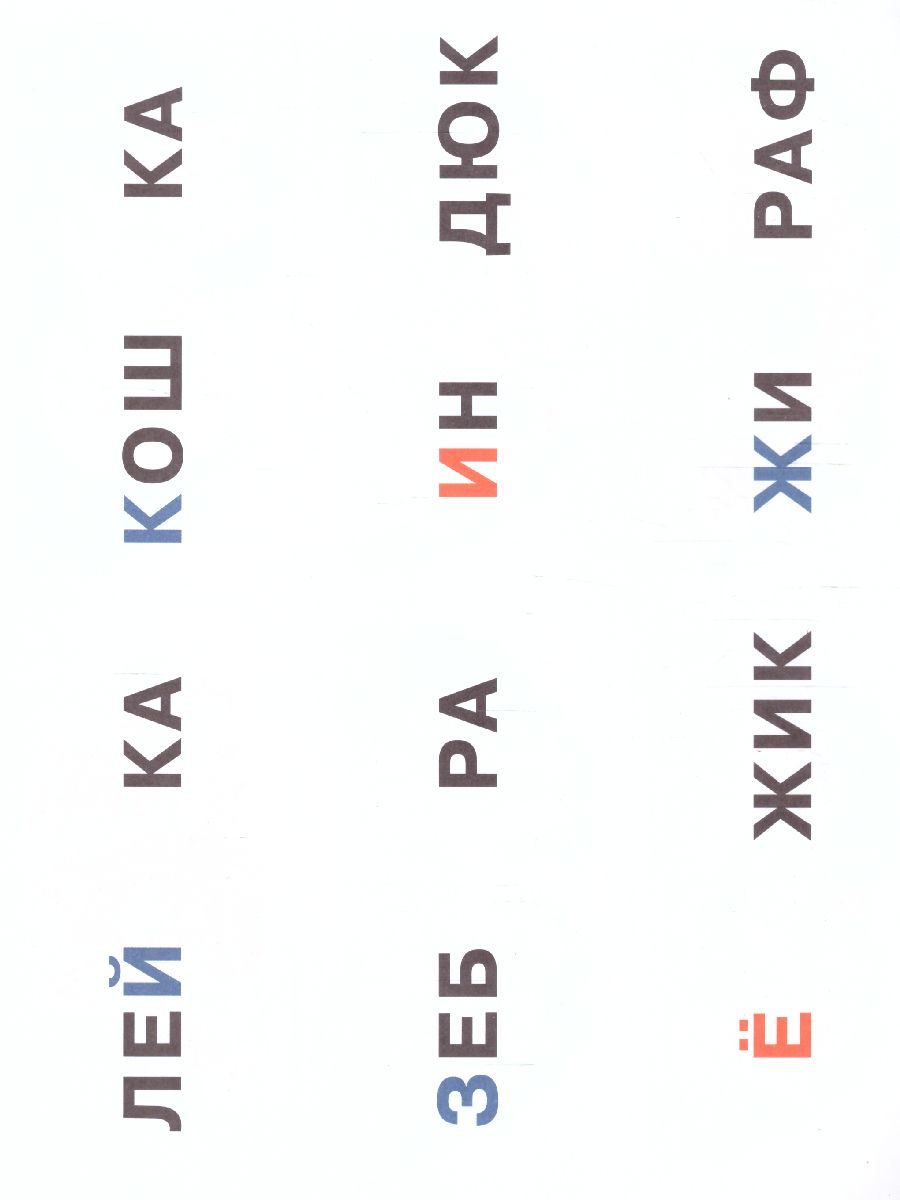 Обложка книги Азбука слогов. Разрезные пазлы и карточки, Автор Дмитриева В.Г., издательство АСТ | купить в книжном магазине Рослит