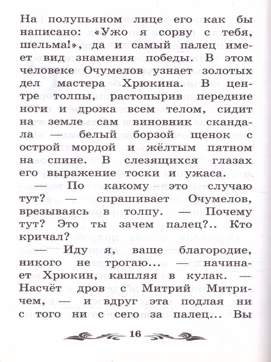 Обложка книги Рассказы, Автор Чехов А.П., издательство Феникс ТД                                          | купить в книжном магазине Рослит