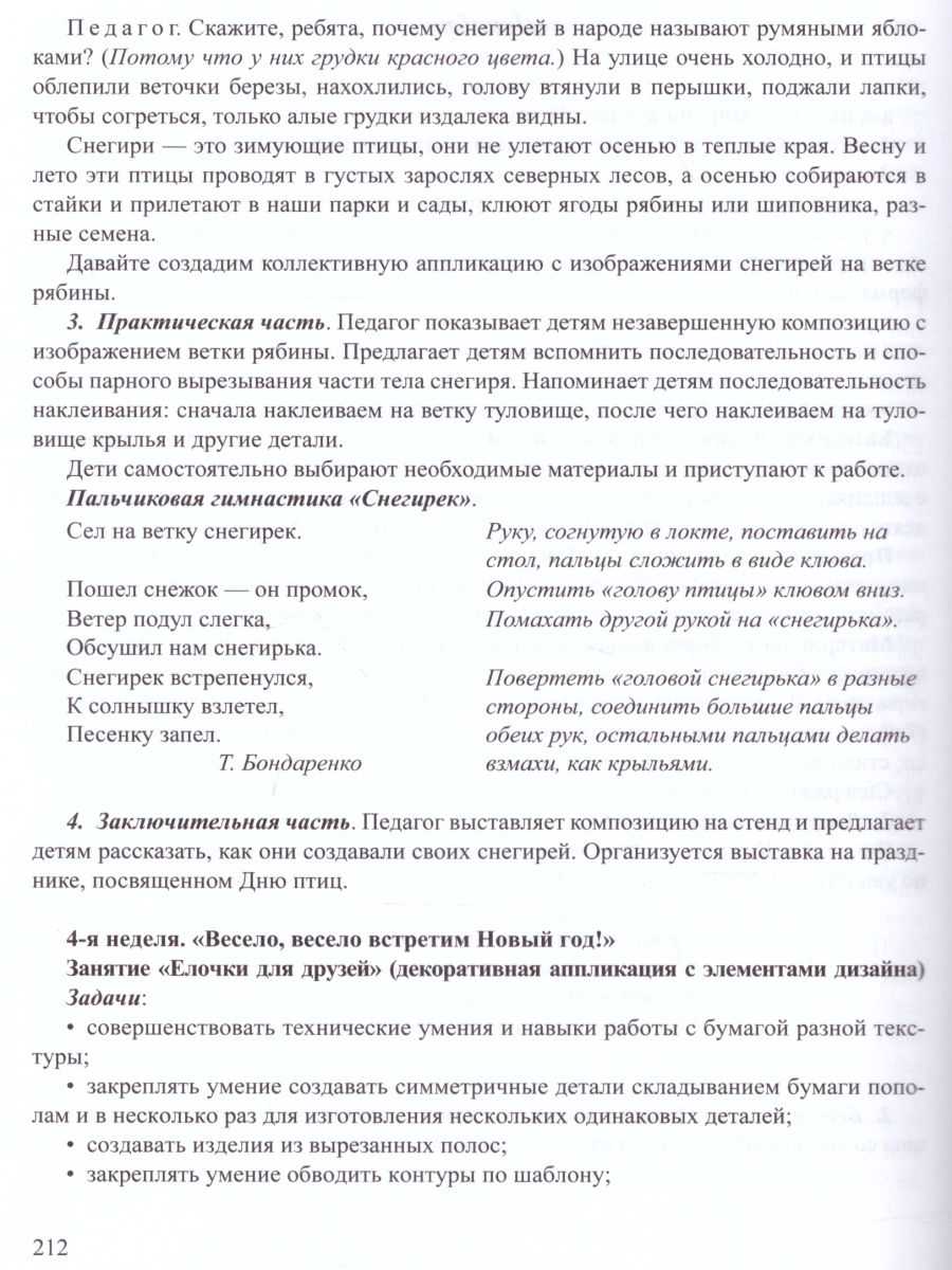 Обложка книги Художественно-эстетическое развитие детей в подготовительной к школе группе ДОУ, Автор Леонова Н.Н., издательство ДЕТСТВО-ПРЕСС | купить в книжном магазине Рослит