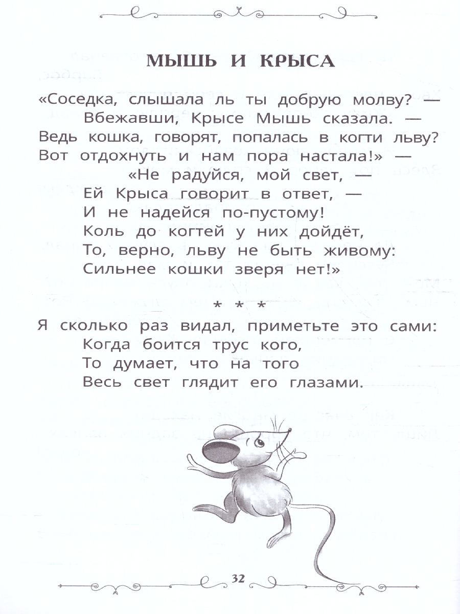 Обложка книги Басни. И. А. Крылов. Школьная библиотека. 140х210мм. 64 стр. (Умка), Автор Крылов И. А., издательство Умка                                               | купить в книжном магазине Рослит