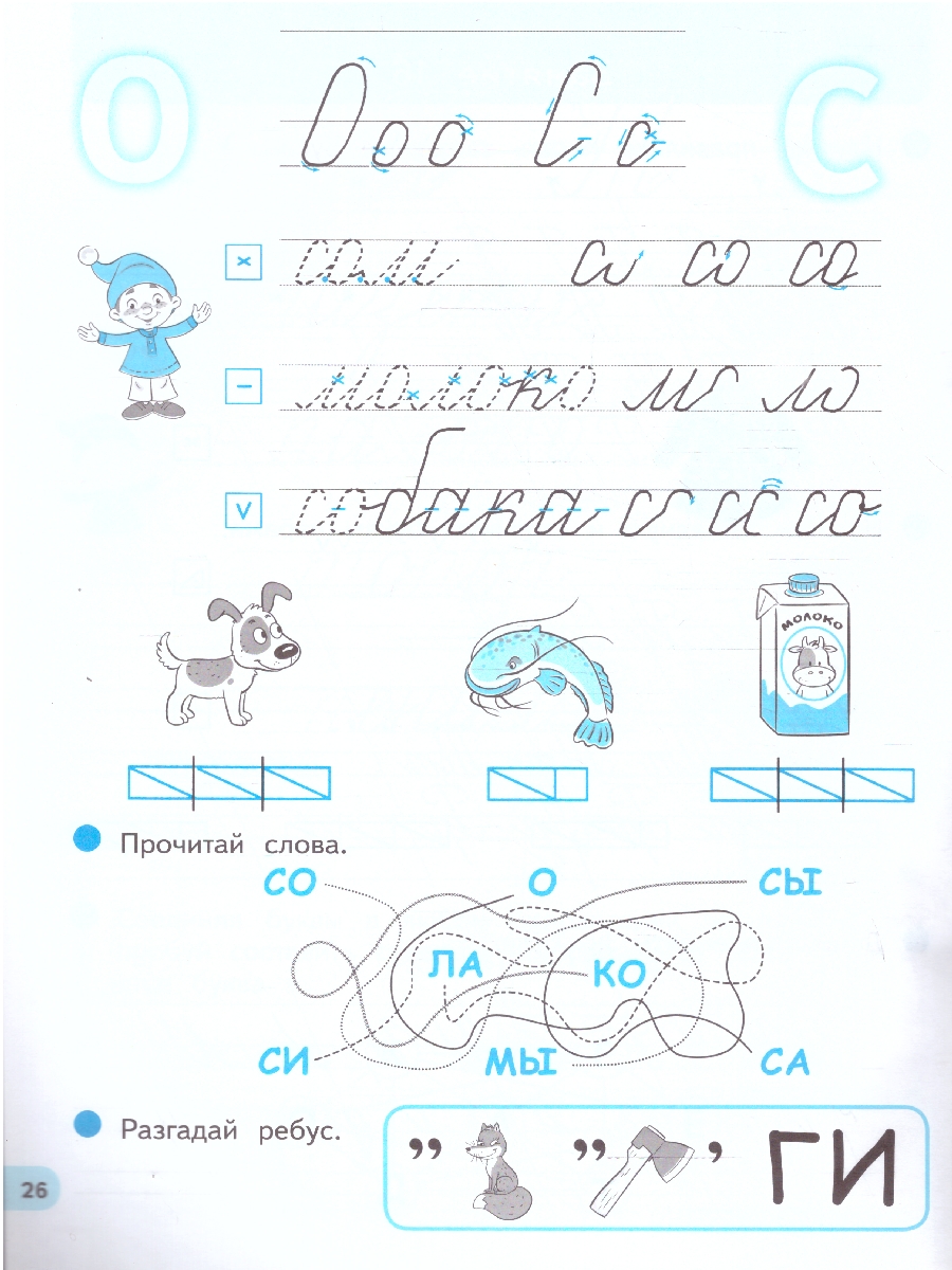 Обложка книги Первые уроки письма при подготовке к школе, Автор Илюхина В.А., издательство Просвещение/Союз                                   | купить в книжном магазине Рослит