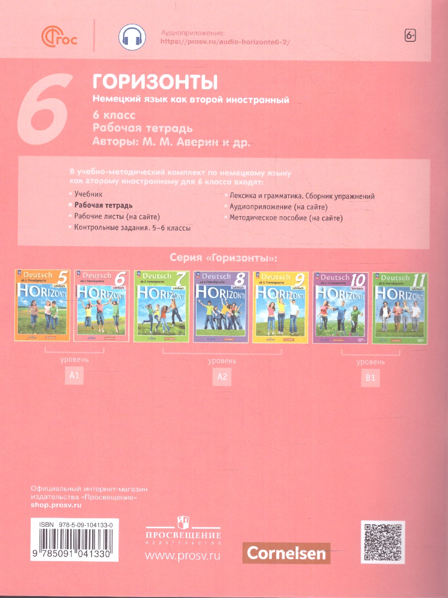 Обложка книги Немецкий язык 6 класс. Рабочая тетрадь (ФП2022), Автор Аверин М.М. Джин Ф. Рорман Л., издательство Просвещение | купить в книжном магазине Рослит