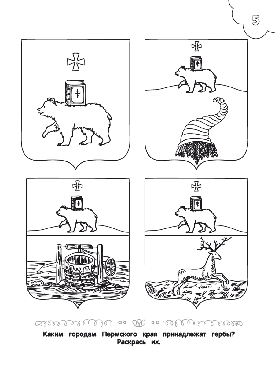 Обложка книги Самое достопримечательное. Пермский край. Соликамск. Книжка-раскраска, Автор Клёпова Л.П., издательство Планета | купить в книжном магазине Рослит