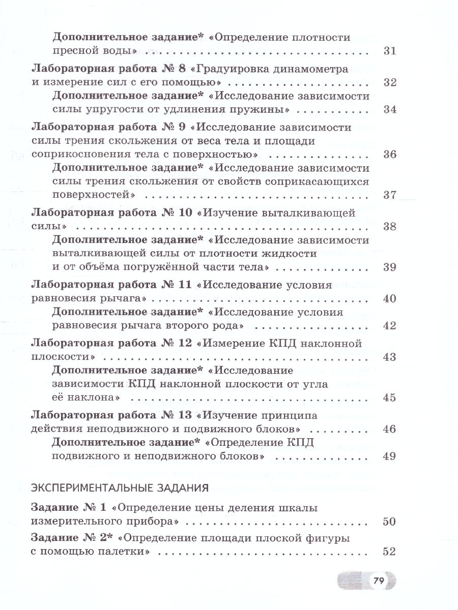 картинка Физика. 7 класс. Базовый и углублённый уровни. Лабораторный практикум с цифровым дополнением от магазина Рослит