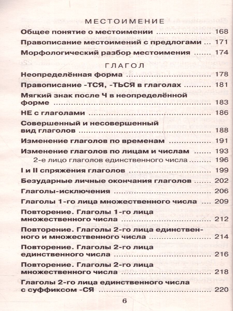 Обложка книги Русский язык 4 класс. Справочное пособие., Автор Узорова О.В. Нефёдова Е.А., издательство АСТ | купить в книжном магазине Рослит