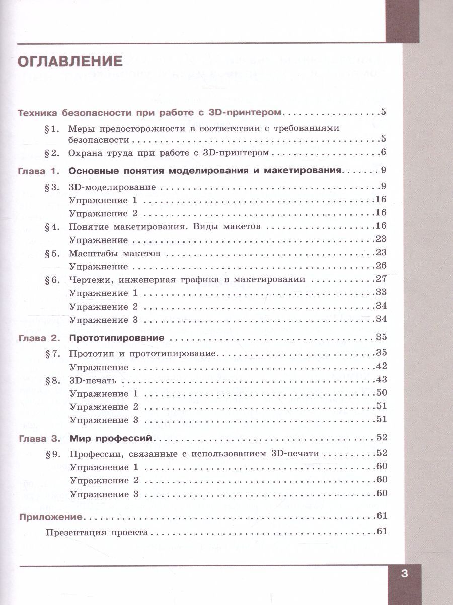 Обложка книги Технология 9 класс. 3D-моделирование и прототипирование и макетирование. Учебник, Автор Копосов Д.Г., издательство Просвещение/Союз                                   | купить в книжном магазине Рослит