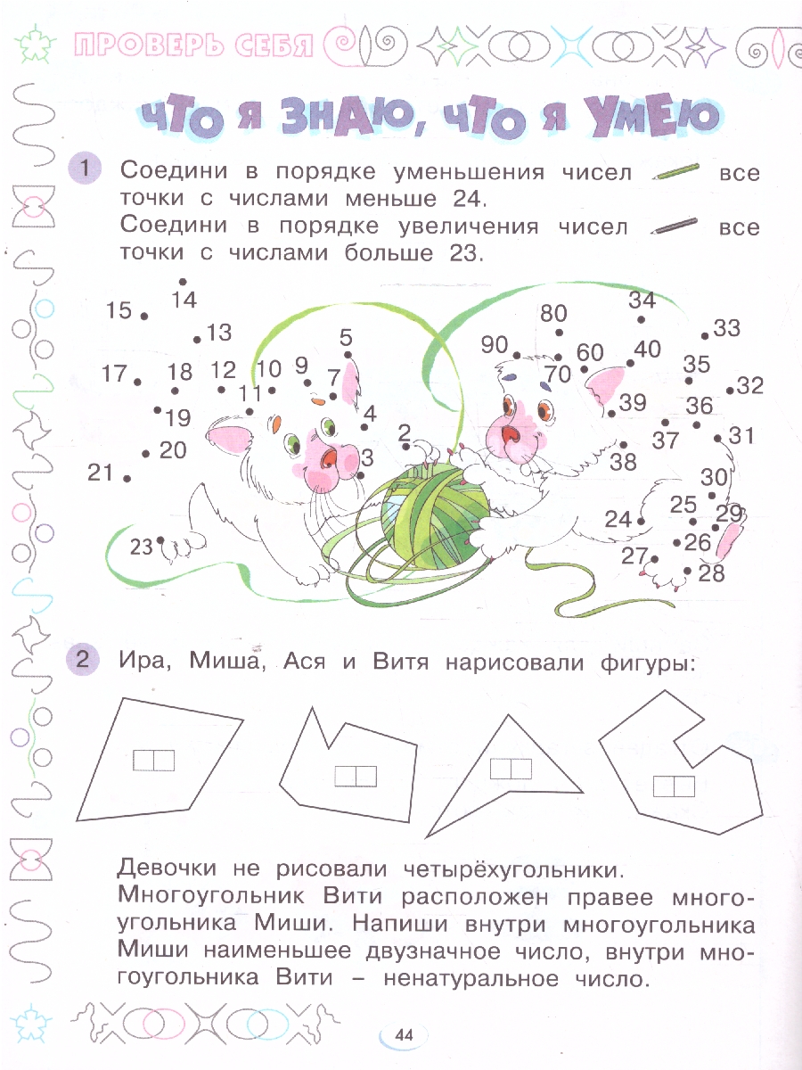 Обложка книги Математика 1 класс. Рабочая тетрадь в 4-х частях. Комплект. ФГОС, Автор Бененсон Е. П. Итина Л. С., издательство Просвещение/Союз                                   | купить в книжном магазине Рослит
