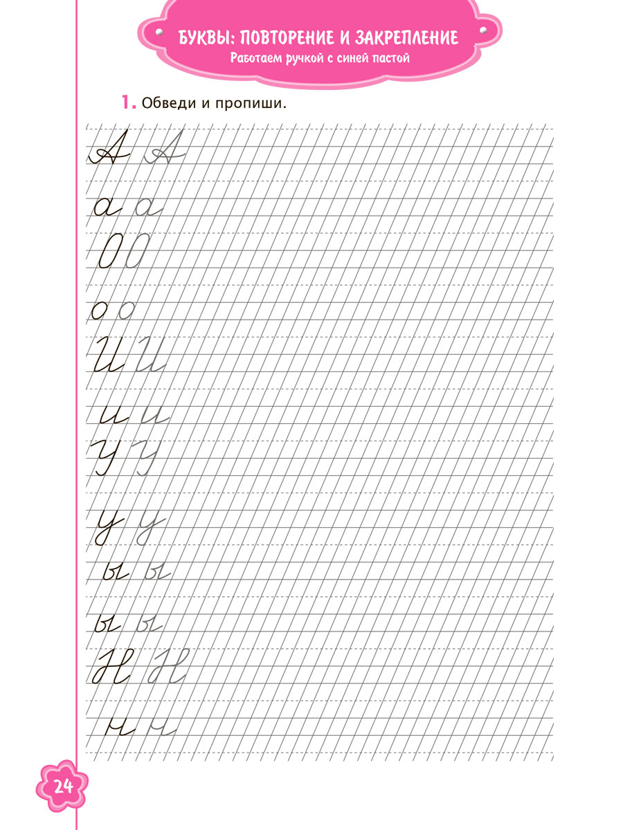 Обложка книги Универсальные прописи. Часть 4. Дополнение к учебникам Азбука для 1 класса. Классическая система обучению письму, Автор Понятовская Ю.Н., издательство Планета | купить в книжном магазине Рослит