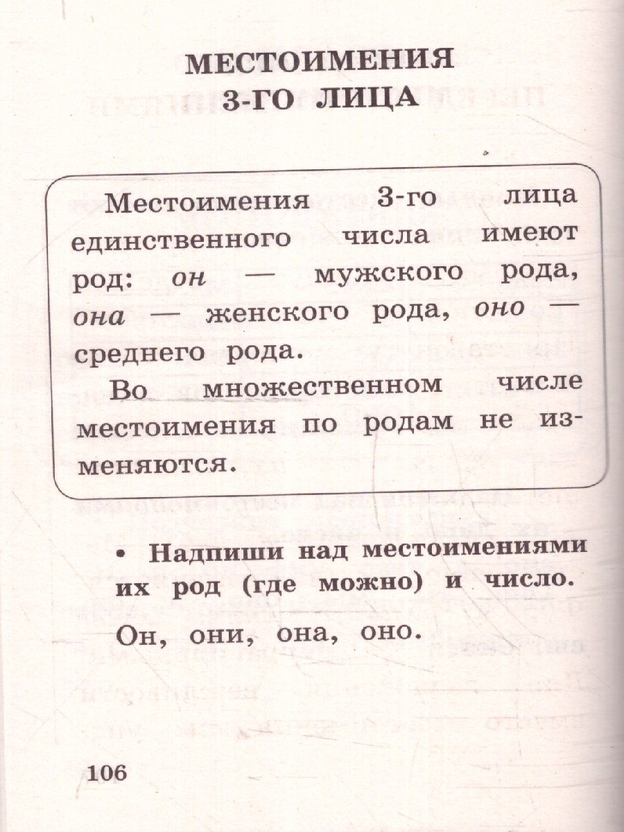 Обложка книги Все основные правила русского языка за 15 минут в день, Автор Узорова О. В. Нефёдова Е. А., издательство АСТ | купить в книжном магазине Рослит