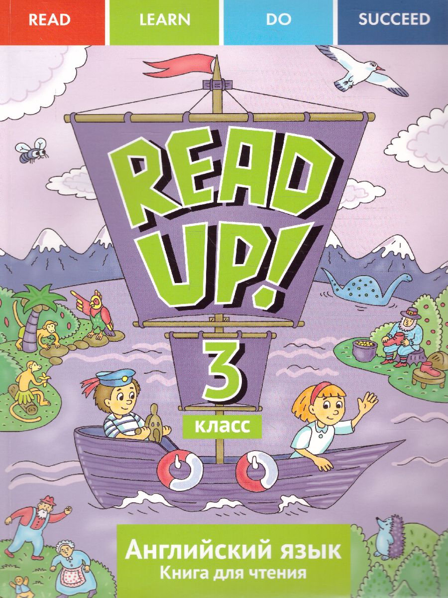 Обложка книги Английский язык 3 класс. Почитай! READ UP! Книга для чтения, Автор Костюк, издательство Титул | купить в книжном магазине Рослит