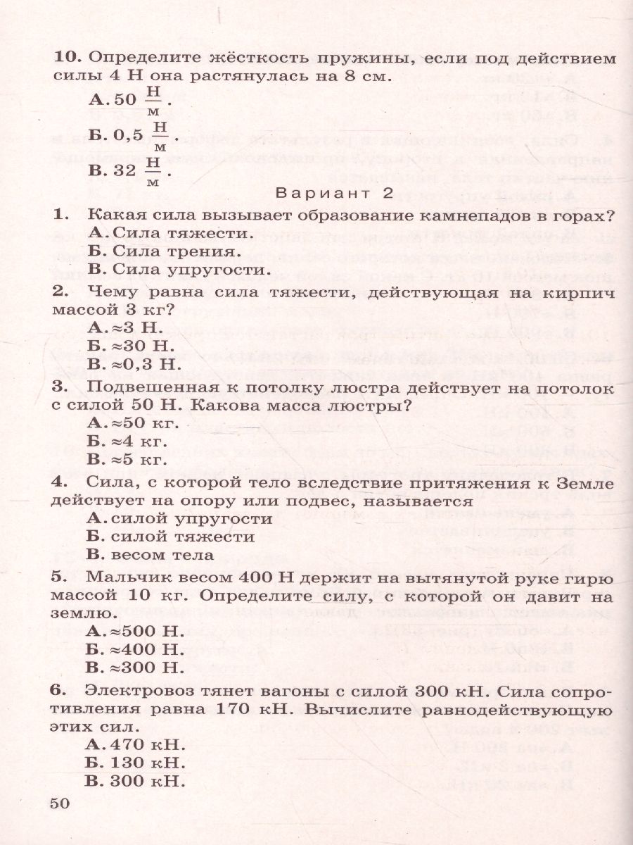 картинка Физика 7 класс. Дидактические материалы. (УМКПерышкин-Иванов) от магазина Рослит