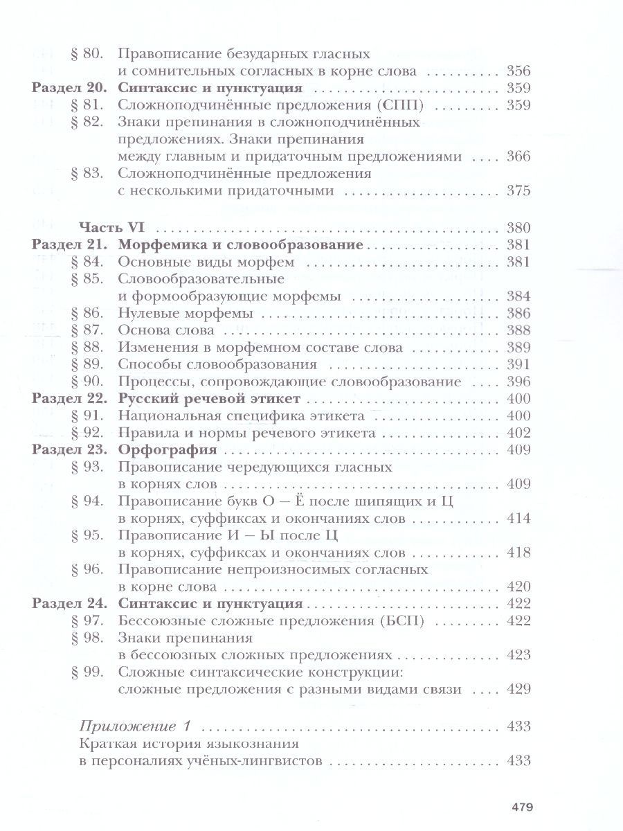 Обложка книги Русский язык 10 класс. Базовый и углублённый уровни. ФГОС, Автор Гусарова И. В., издательство Просвещение | купить в книжном магазине Рослит
