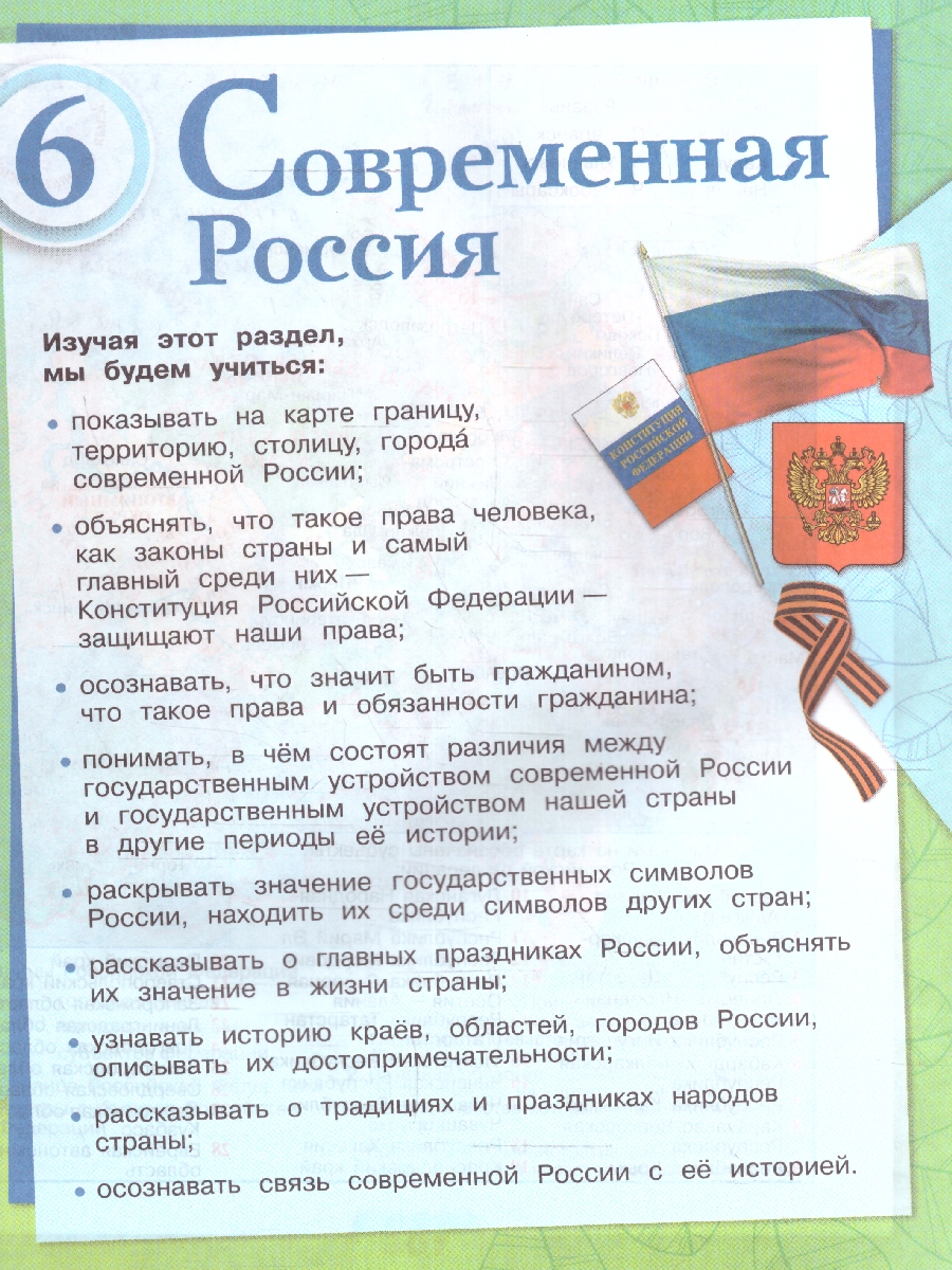 Обложка книги Окружающий мир 4 класс. Учебник в 2-х частях. Часть 2. УМК "Школа России" (ФП2022), Автор Плешаков А.А. Крючкова Е.А., издательство Просвещение | купить в книжном магазине Рослит