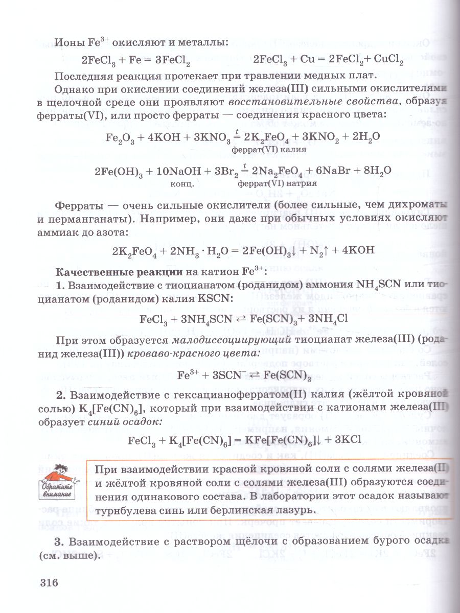 Обложка книги Новошинский Общая и неорганическая химия. 11 класс. Углубленный уровень (РС), Автор Новошинский И.И. Новошинская Н.С., издательство Русское слово | купить в книжном магазине Рослит