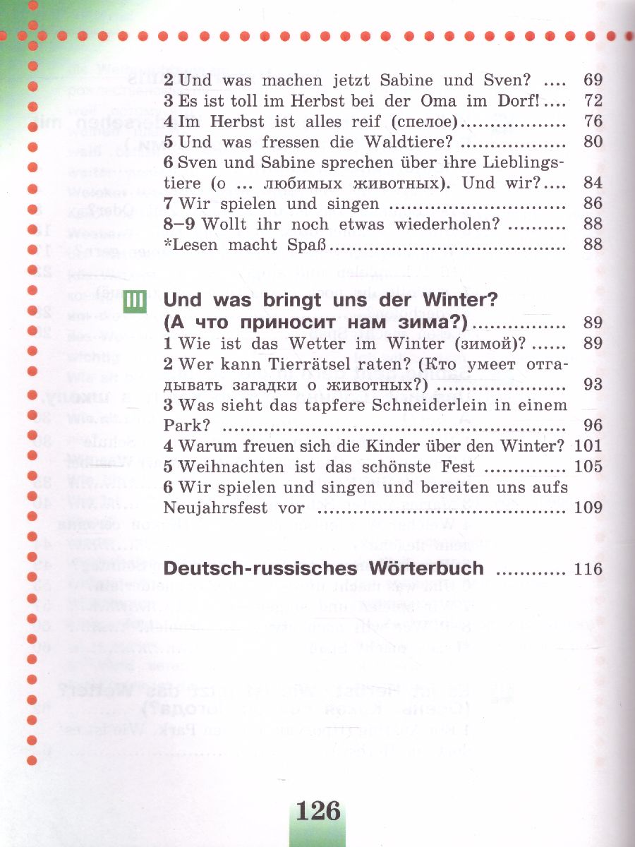 Обложка книги Немецкий язык 3 класс. Учебник. Часть 1, Автор Бим И.Л. Рыжова Л.И Фомичёва Л.М., издательство Просвещение | купить в книжном магазине Рослит