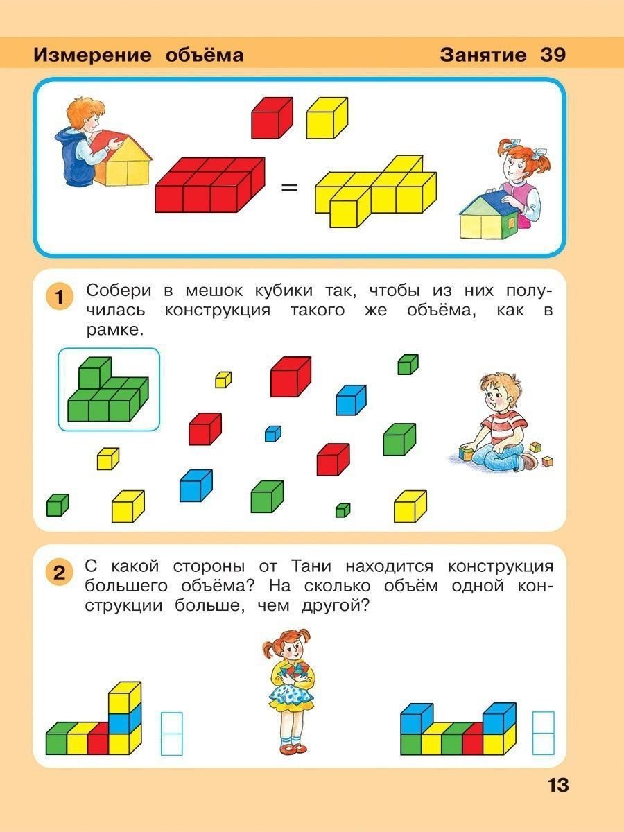 картинка Петерсон Игралочка Математика для дошкольников 6-7 лет Ступень4 (ч. 2) (в 2-х кн) от магазина Рослит