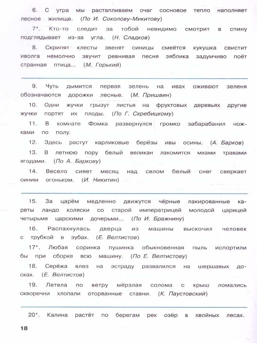 Обложка книги Тренажёр по русскому языку 5 класс. Пунктуация, Автор Александрова Е.С., издательство Вако | купить в книжном магазине Рослит