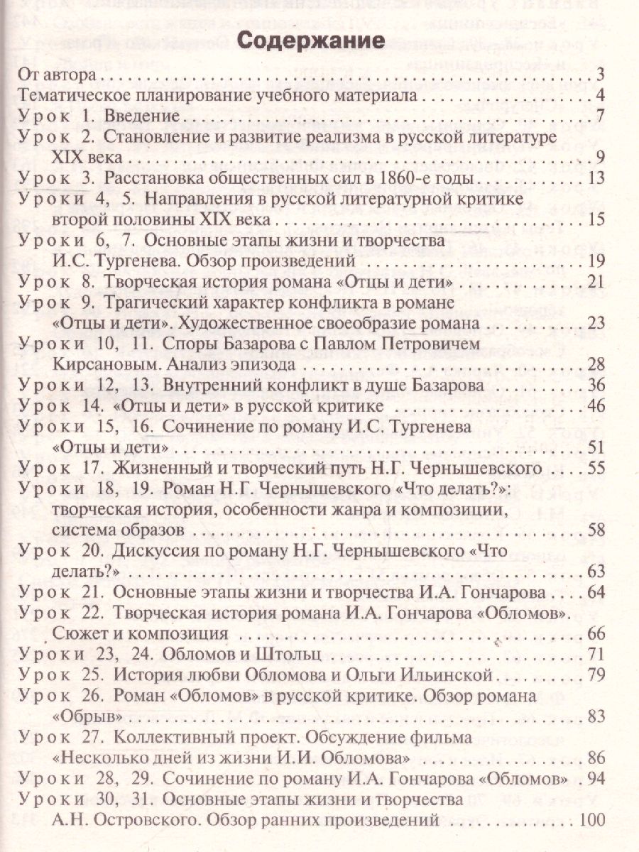 Обложка книги Русская Литература 10 класс. Поурочные разработки. Новое издание, Автор Егорова Н.В., издательство Вако | купить в книжном магазине Рослит